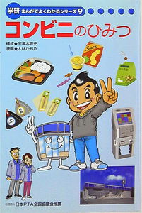 Convenience Store Secret