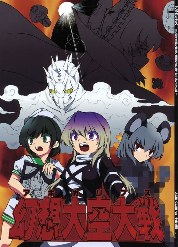 Gensou Great Sky War