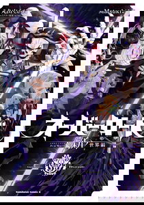 Overlord World Edition