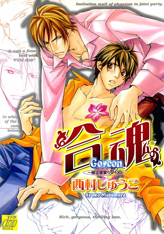 Go Con - Gokujou Rakuen Tours