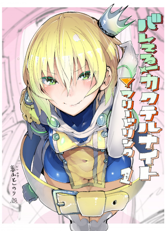 Spill It, Cocktail Knights!