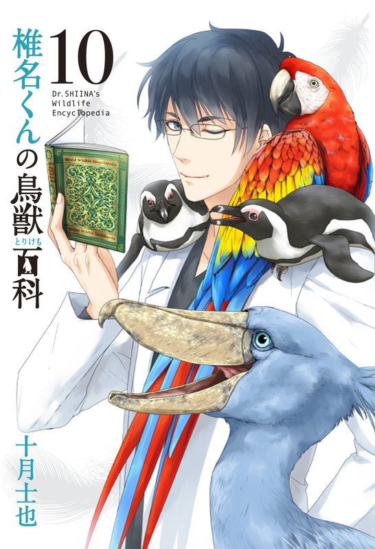 Dr. Shiina's Wildlife Encyclopedia