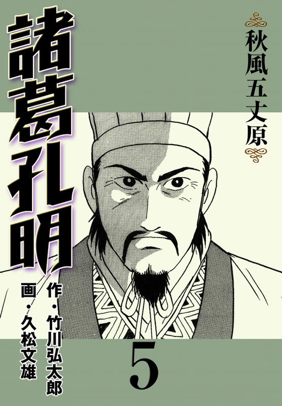 Zhuge Liang
