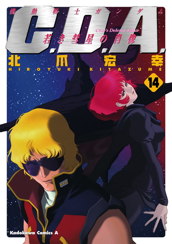 Mobile Suit Gundam: Char's Deleted Affair - Portrait of the Young Comet