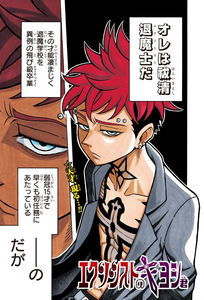 Exorcist no Kiyoshi-kun (Pre-Serialization)