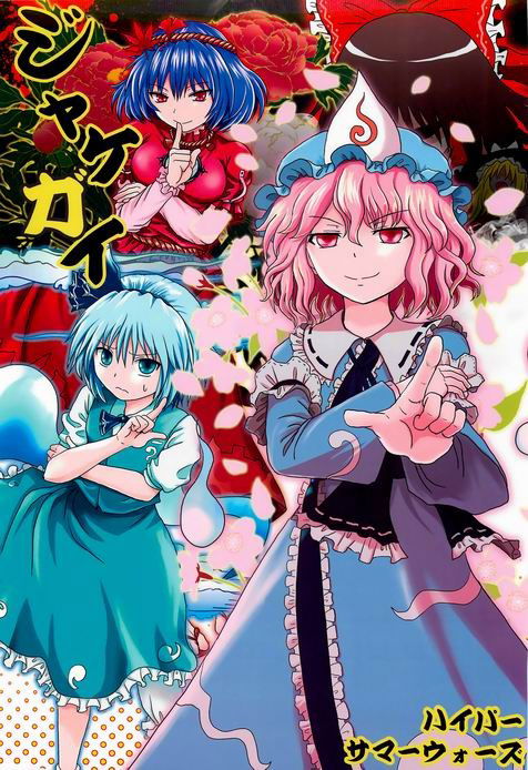 Touhou dj - Cover-buy