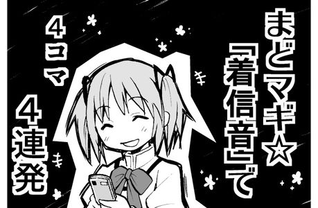 Puella Magi Madoka★Magica - Mobile☆Magica (Doujinshi)