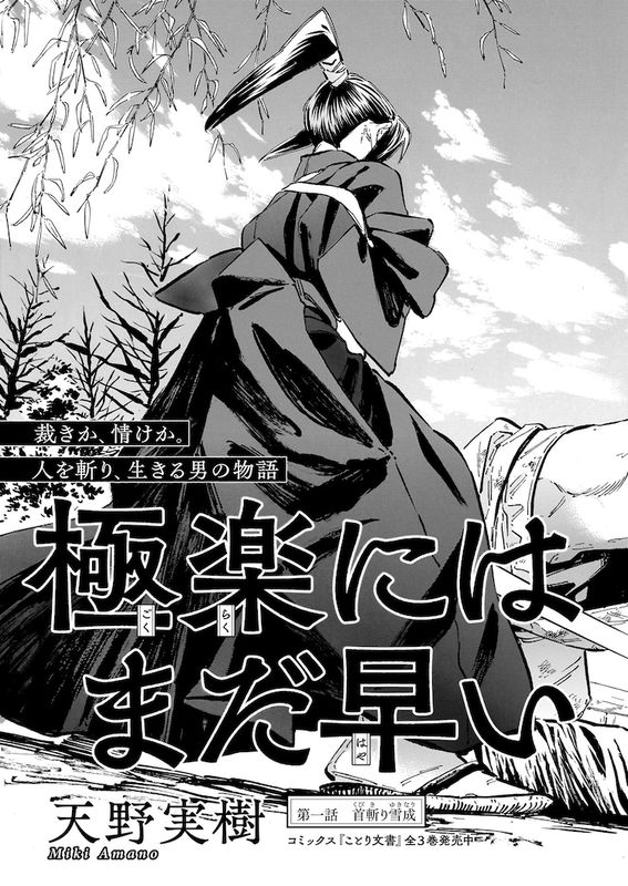 Gokuraku Ni Wa Mada Hayai
