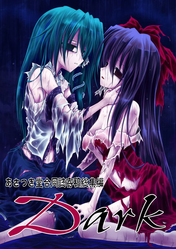 Asatsuki Dou Anthology Collaboration Compilation ‘Dark’ - 'Miniature Garden' (Touhou)