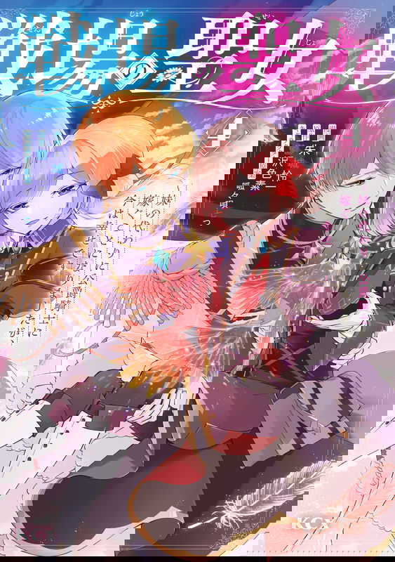 Senjou no Seijo ~Imouto no Kawari ni Koushaku Kishi ni Totsugu Koto ni narimashita ga, Ima wa Shiawase desu~