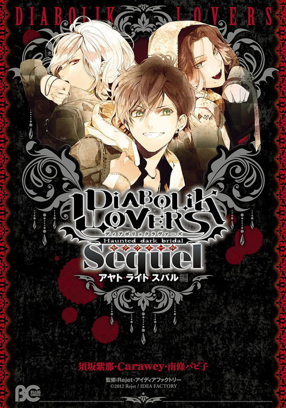 Diabolik Lovers - Haunted Dark Bridal: Sequel (Ayato・Laito・Subaru)