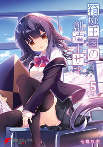 Creator-sama of the Little Garden Kingdom Craft