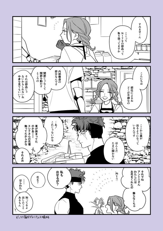 Female Mechanic and Male Cyborg
