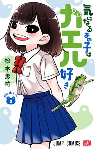 That Girl Loves Frogs