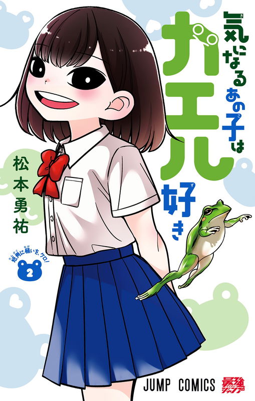 That Girl Loves Frogs