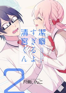 You're Too Fastidous, Kiyomiya-kun
