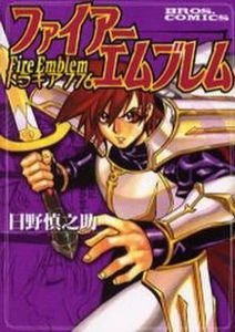 Fire Emblem: Thracia 776 (HINO Shinnosuke)