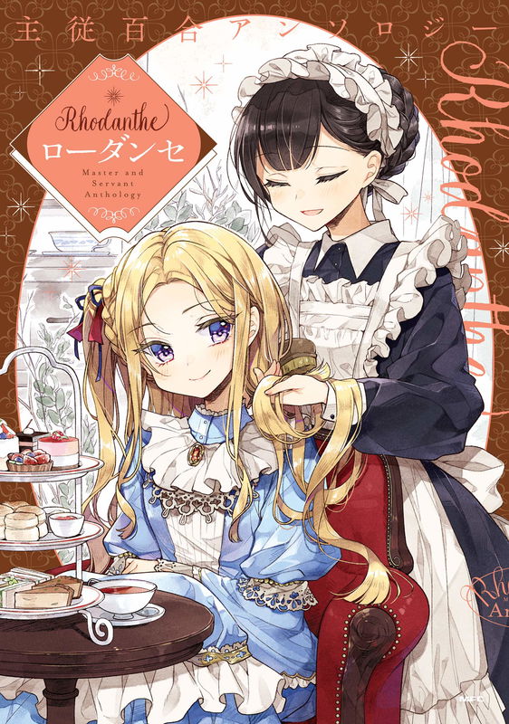 Master and Servant Yuri Anthology ー Rhodanthe