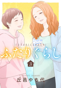 Futari Gurashi