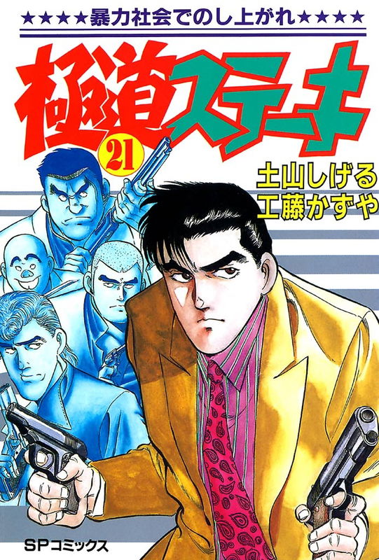 Yakuza Steak