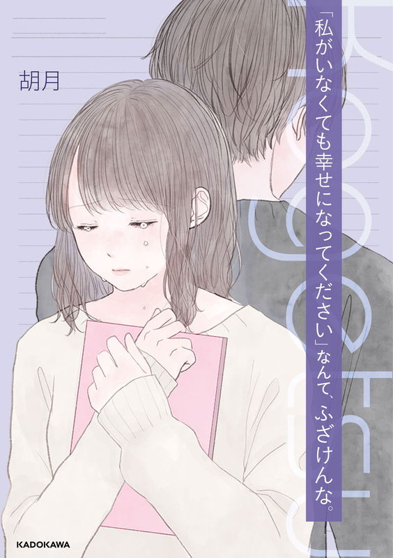 "Please Be Happy Even If I'm Not Here," Don't Screw With Me.