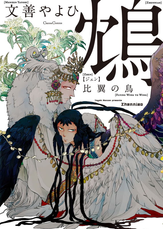 Hiyoku no Tori
