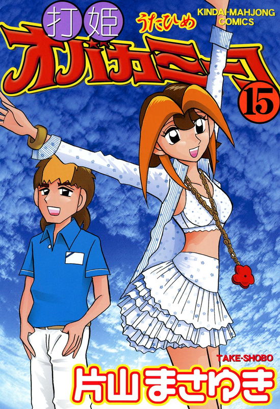 Utahime Obaka Miiko