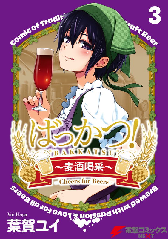 Cheers for Beer