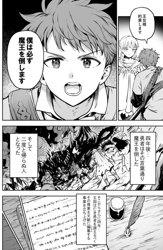 Who Killed the Hero? (Promotional Comic)