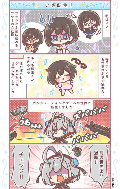 Let Me Check the Walkthrough First 4-koma