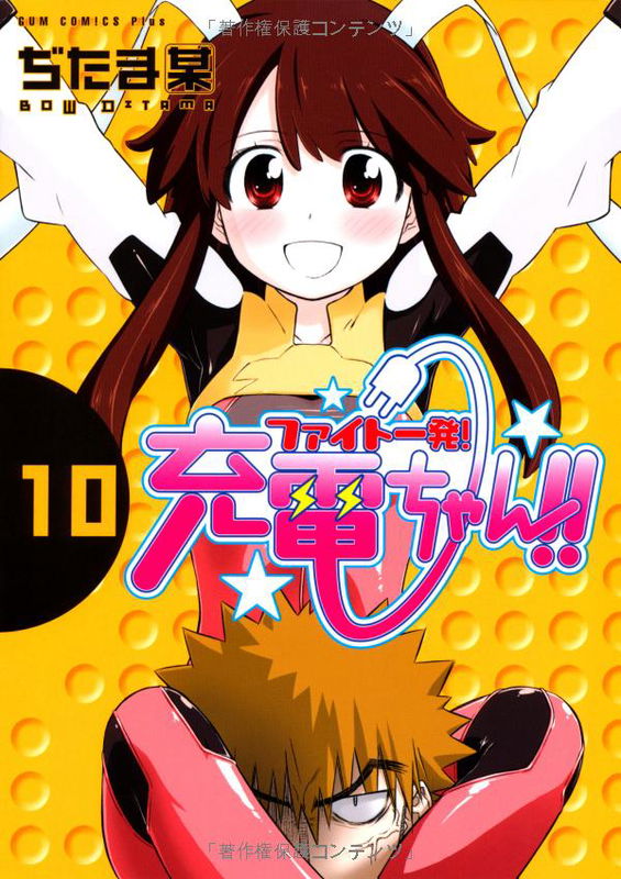 Charger Girl Ju-den Chan