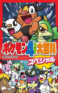 Pokémon 4Koma Encyclopedia Special
