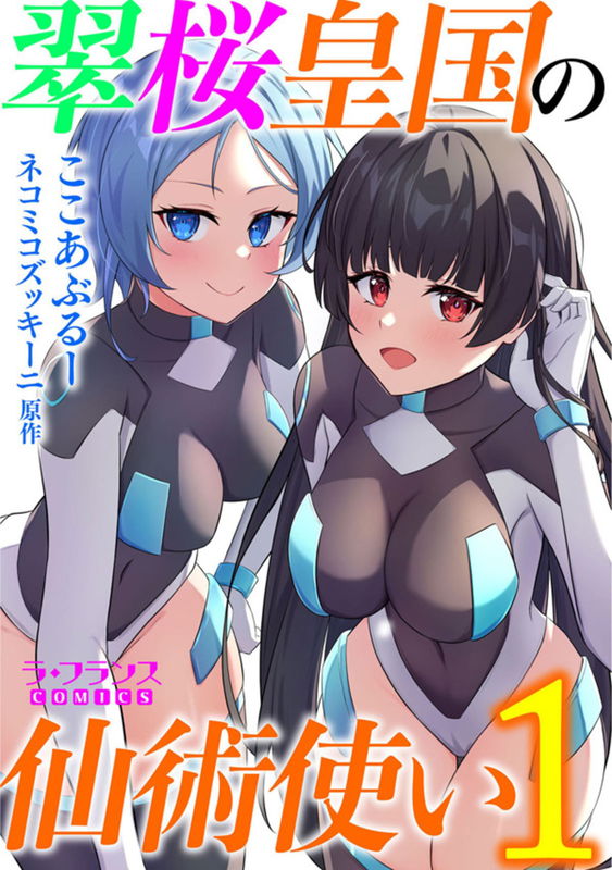 Suiou Koukoku no Senjutsu Tsukai