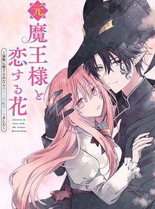 A Flower in Love with the Former Demon King ~Abandoned by My Family, I Got Married to the Demon King~