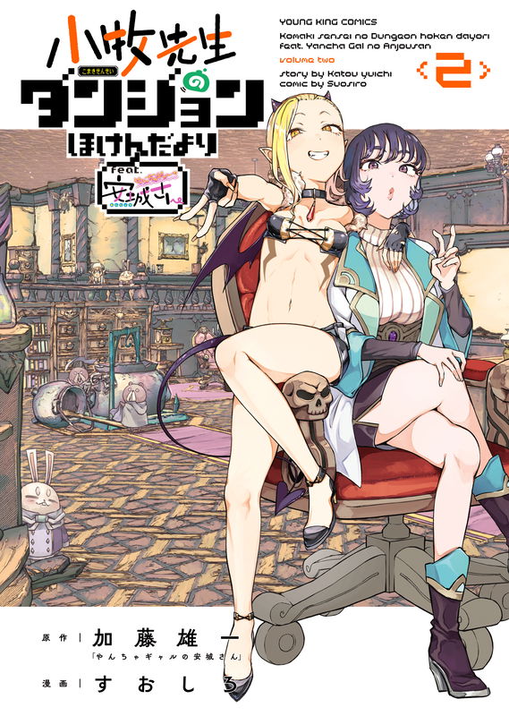 Komaki-sensei's Dungeon Health Report feat. Mischievious Gal Anjou-san