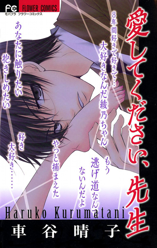 Please Love Me, Sensei