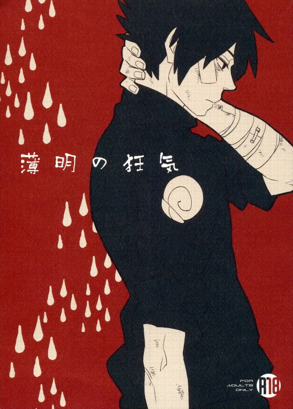 Naruto - Twilight's Insanity (Doujinshi)