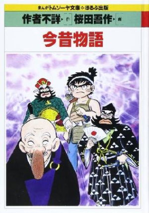 Anthology of Tales from the Past