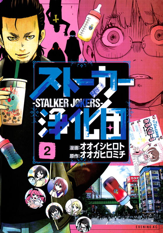Stalker Jokers