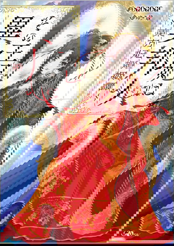 Sono Ouhi wa Ihoujin - Touhou-hi Konin Tan