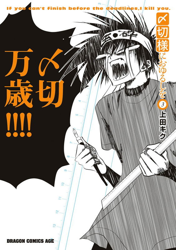 Forgiveness from Deadline-sama