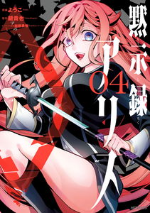 Apocalypse Alice