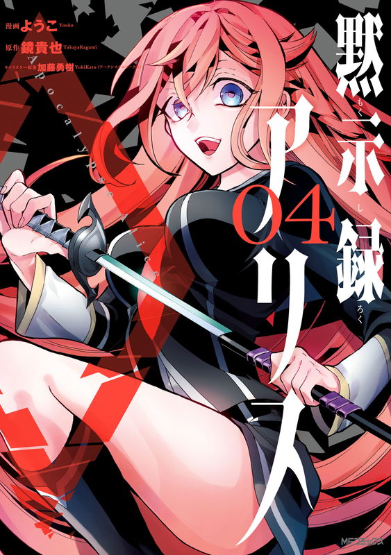 Apocalypse Alice