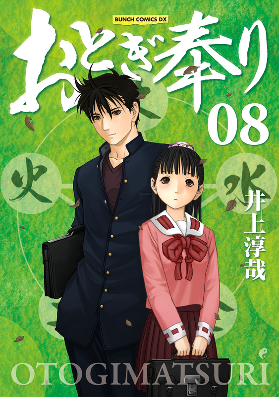 Otogi Matsuri: Dark Offering
