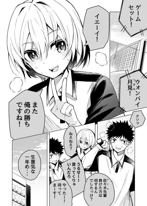 The Men's Tennis Kouhai's Secret