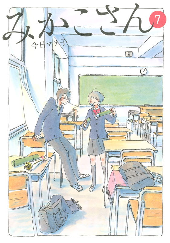 Ms. Mikako