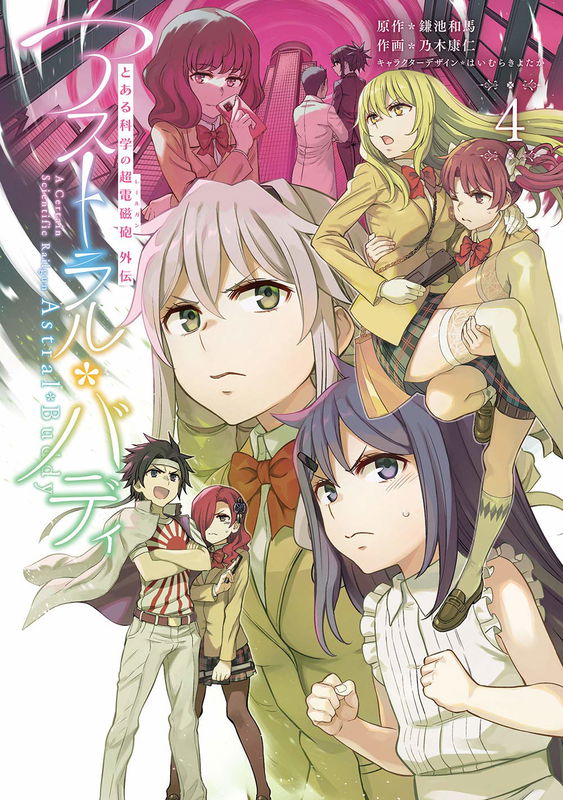 A Certain Scientific Railgun: Astral Buddy