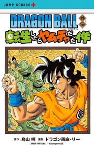 Dragon Ball Side Story - Reborn as Yamcha
