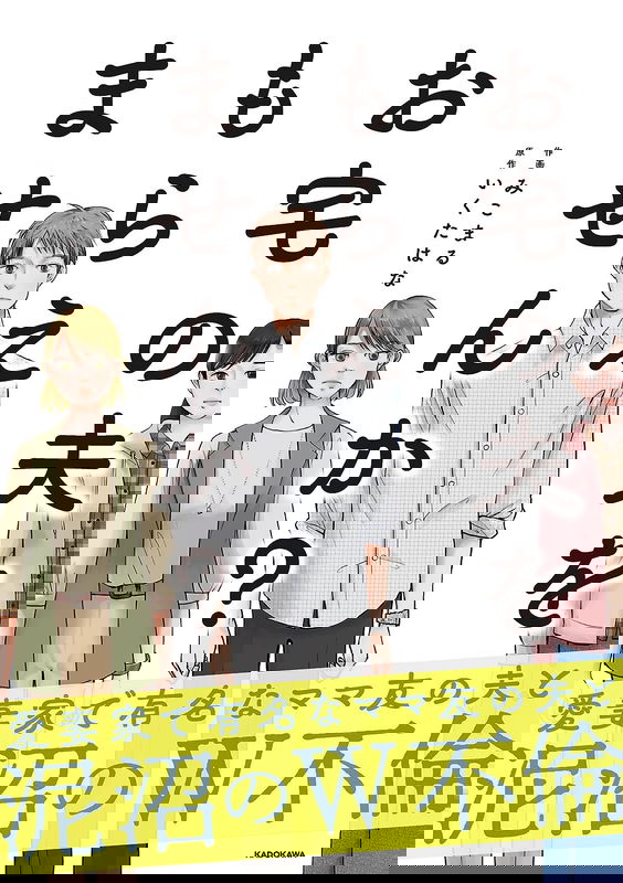 Otaku no Otto wo Moraemasen ka?