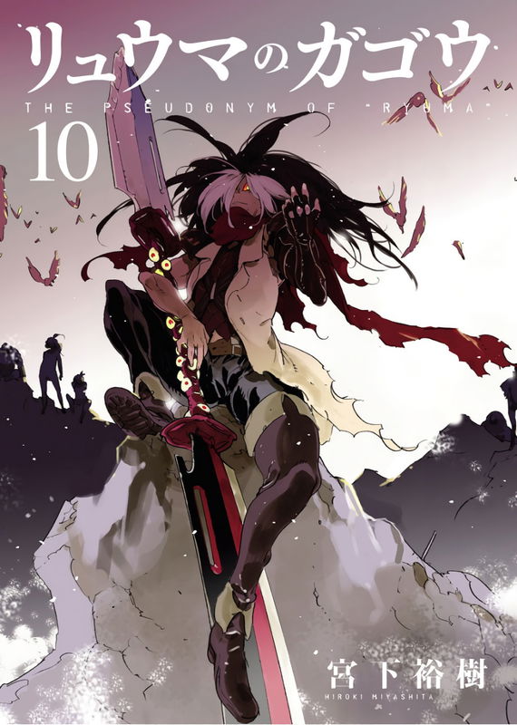 The Pseudonym of Ryuuma